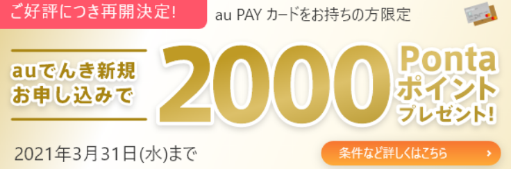 au PAYカード