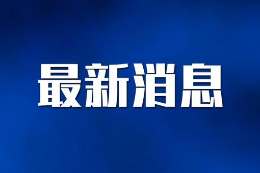 台湾高雄发生两起交通事故 其中1起11车追尾致2死3伤