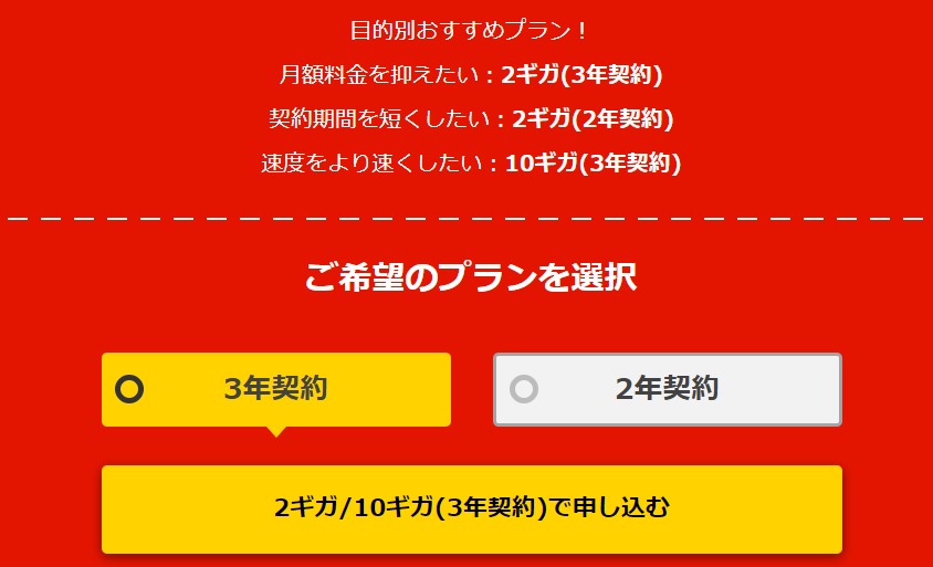 NURO光特設ページの申し込みボタン