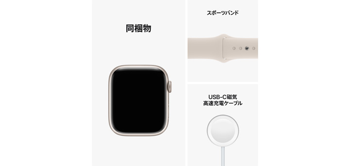 Apple Watch Series 8 45mm スターライトアルミニウムケースとスターライトスポーツバンド