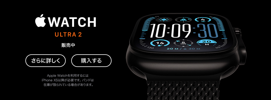 Apple Watch Ultra 2 販売中 さらに詳しく 購入する Apple Watchを利用するにはiPhone XS以降が必要です。バンドは在庫が限られている場合があります。