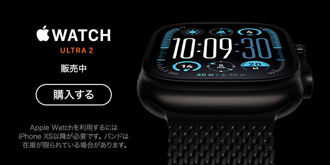 Apple Watch Ultra 2 販売中 購入する Apple Watchを利用するにはiPhone XS以降が必要です。バンドは在庫が限られている場合があります。