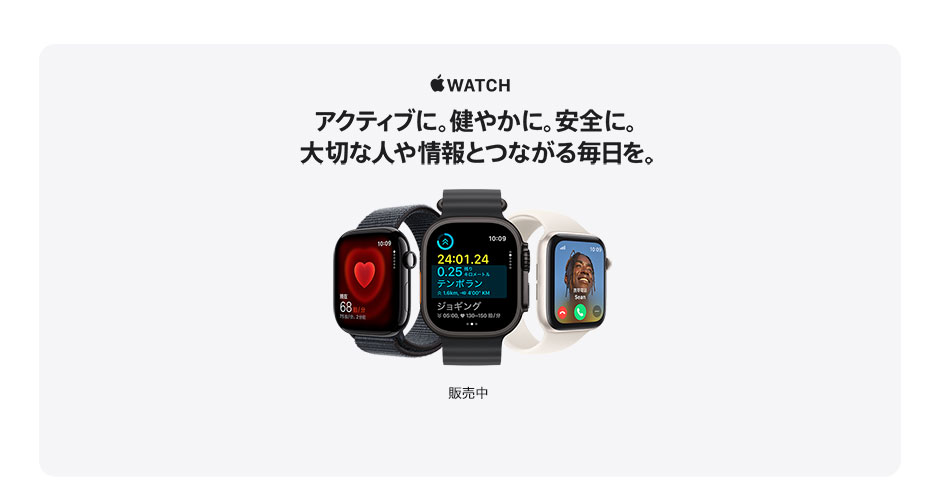 Apple Watchを選ぶ理由