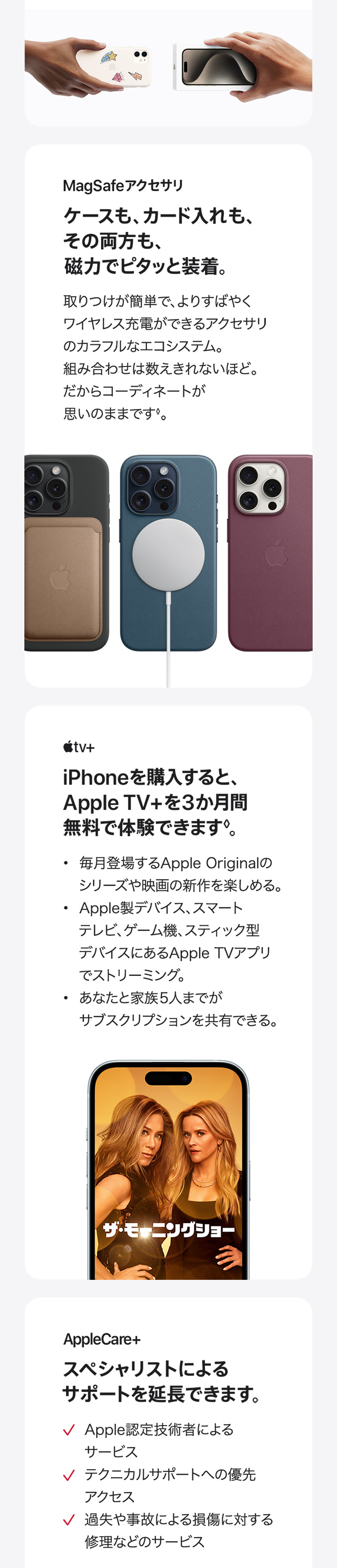 iPhone 15 Pro・iPhone 15 Pro Max