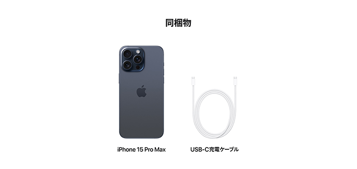 iPhone 15 Pro ブルーチタニウム