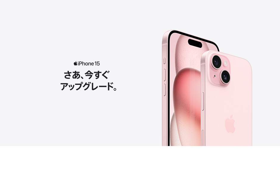 iPhone 15・iPhone 15 Plus