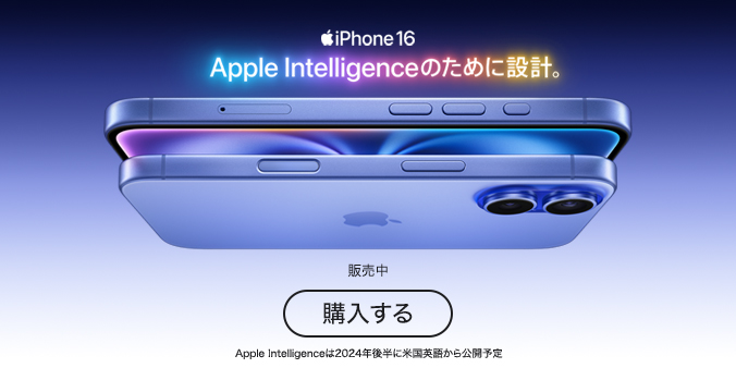 iPhone 16 Apple Intelligenceのために設計。 販売中 購入する Apple Intelligenceは2024年後半に米国英語から公開予定