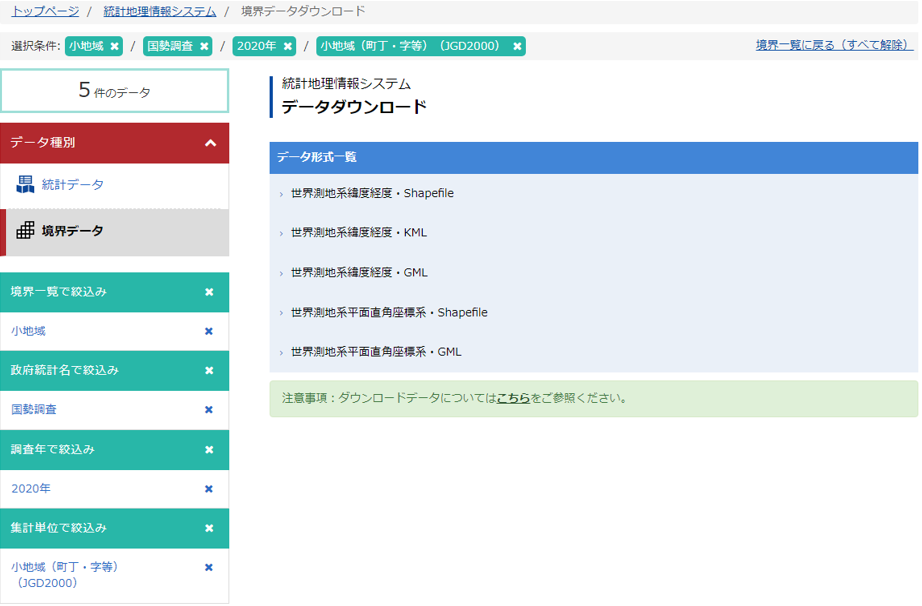 境界データダウンロード