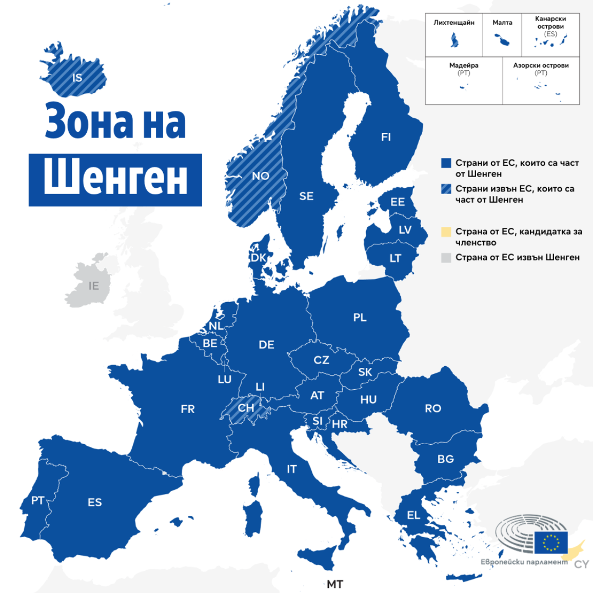 Карта на Шенгенското пространство, показваща настоящите страни членки, страните от ЕС, които не са част от ЕС и страните кандидатки за членство в Шенген