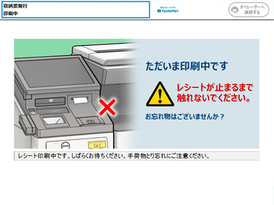 マルチコピー機より、「申込券」が発行されます。「申込券」を有効時間内にレジまでお持ちいただきお支払いください。