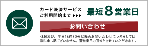 問い合わせフォーム