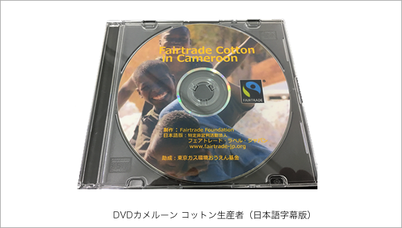 DVDカメルーン コットン生産者