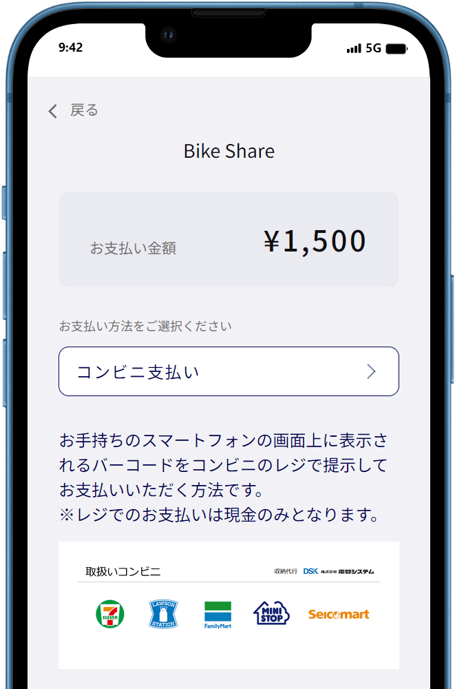 決済でコンビニ決済を選択