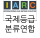 국제등급분류연합(IARC)