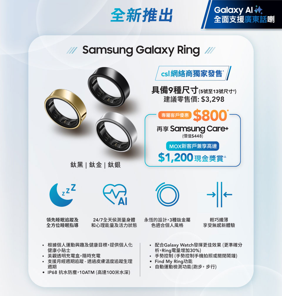 Samsung Galaxy Ring 劃時代 AI 健康管理 - 現正發售