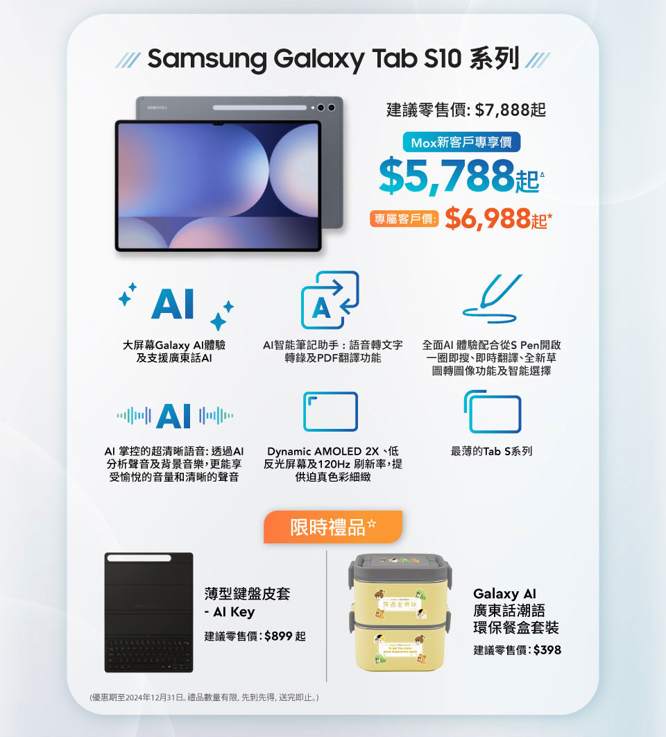 Samsung Galaxy Tab S10 系列