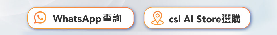WhatsApp 查詢  |  csl AI Store 選購