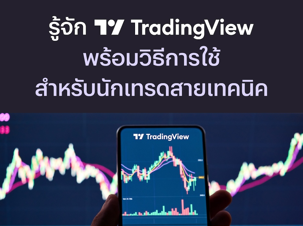 Blog83_TradingView_990x740px