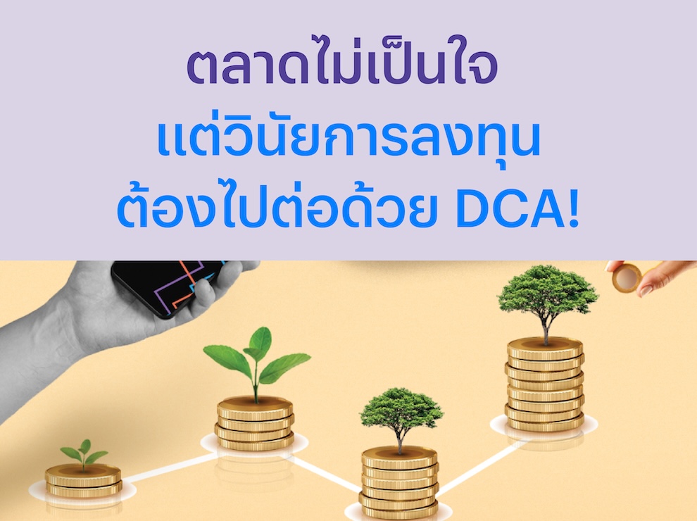 DCA investment