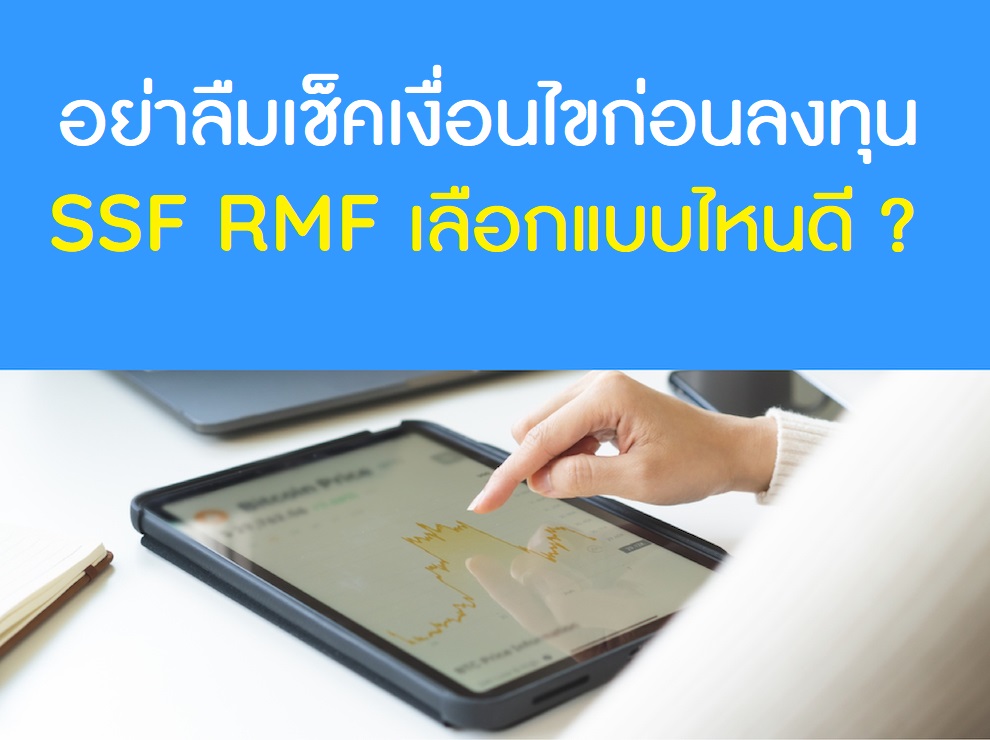 SSF_RMF