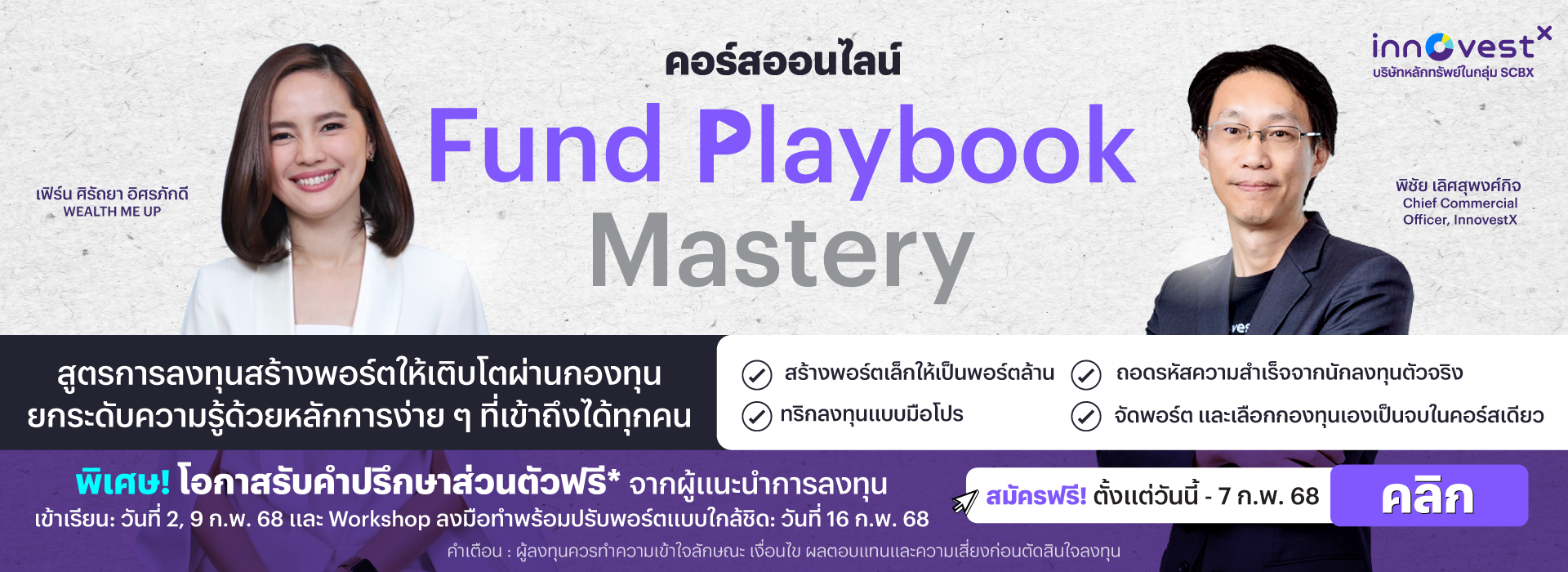 1920x700-px-Fund-Playbook-Mastery