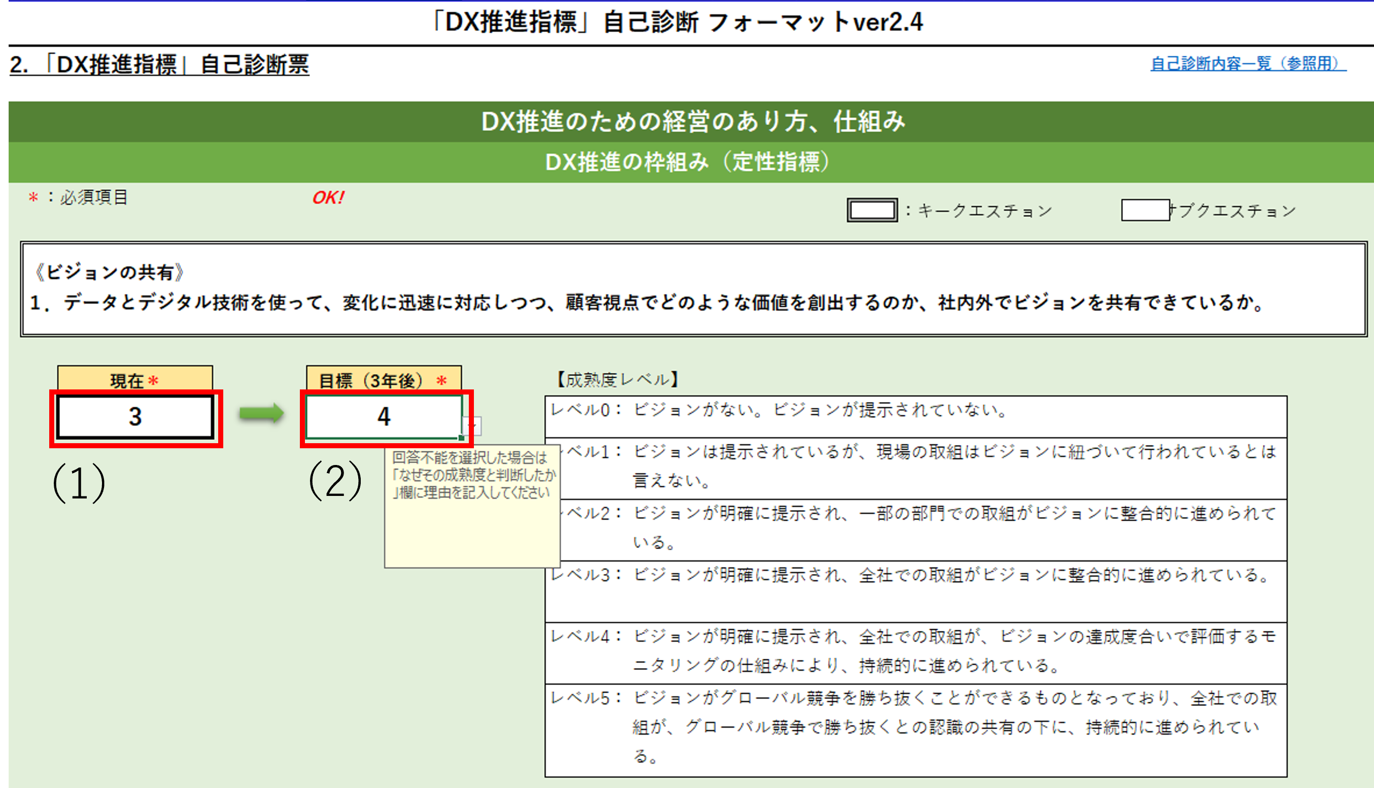 DX推進指標Excel