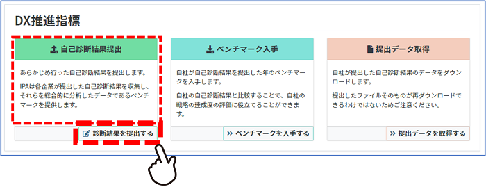 自己診断結果提出の「診断結果を提出する」ボタンを押してください