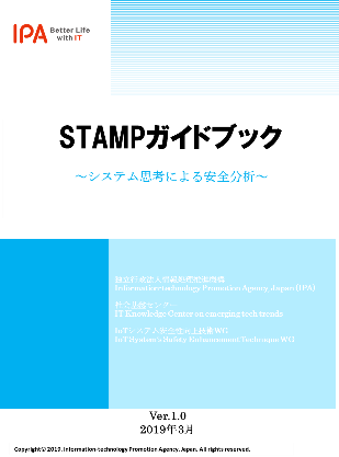 STAMPガイドブックイメージ