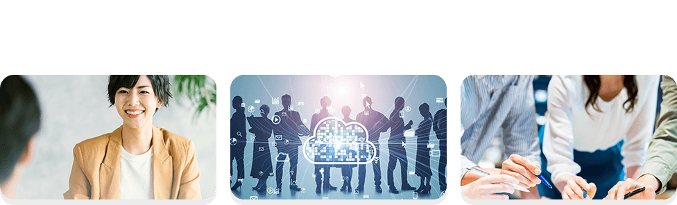 01お客さまに合った魅力的な商品・サービスの提供 02技術を活用した革新的な商品・サービスの創造 03業務の自動化/効率化を追求しながら、社員のスキルアップと働きやすい環境の整備