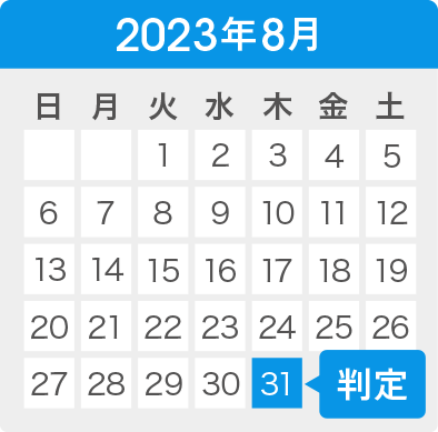 2023年8月