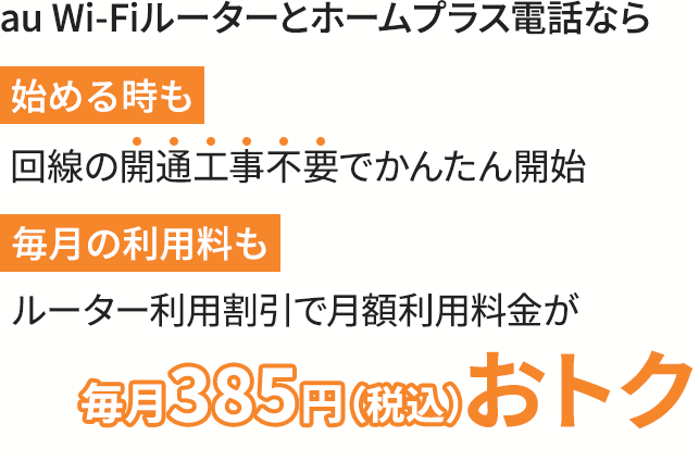 始める時も毎月の利用料もおトク