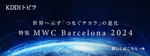 MWC Barcelona 2024 バナー