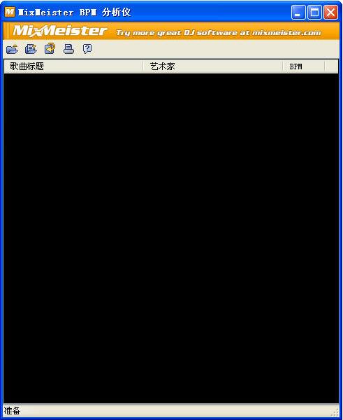 BPM测速软件MixMeister,dj舞曲BPM测试软件
