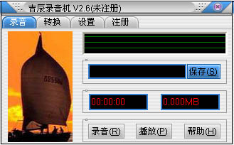吉辰录音机 2.6