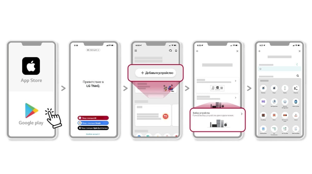Порядок установки приложения LG ThinQ показан на шести экранах смартфонов