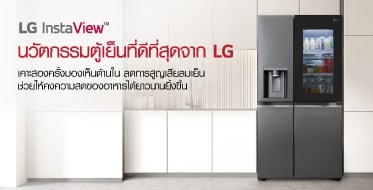 LG Instaview เคาะสองครั้งมองเห็นด้านใน