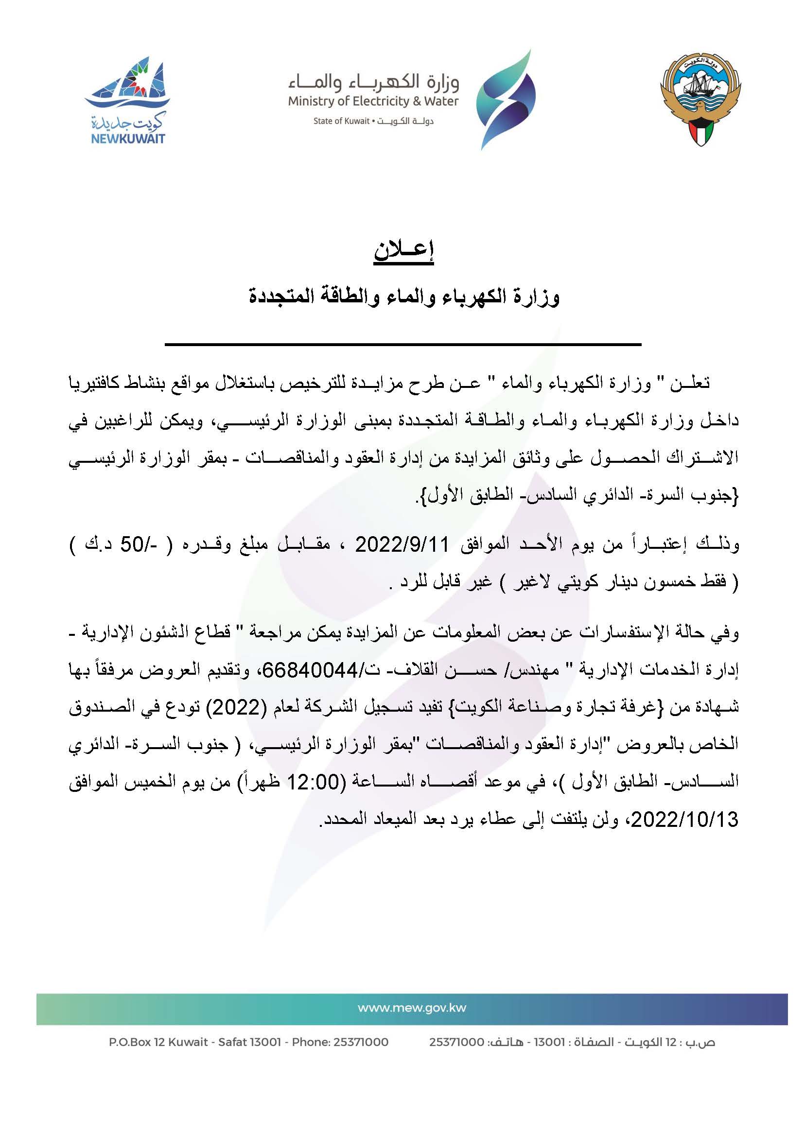 Modifications of lines of Overhead Lines