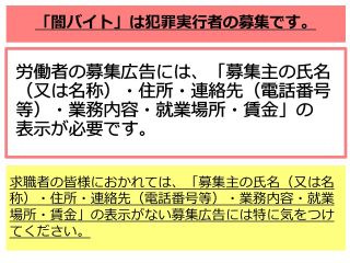 労働者の募集広告について