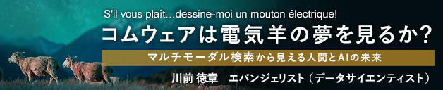 コムウェアは電気羊の夢を見るか？