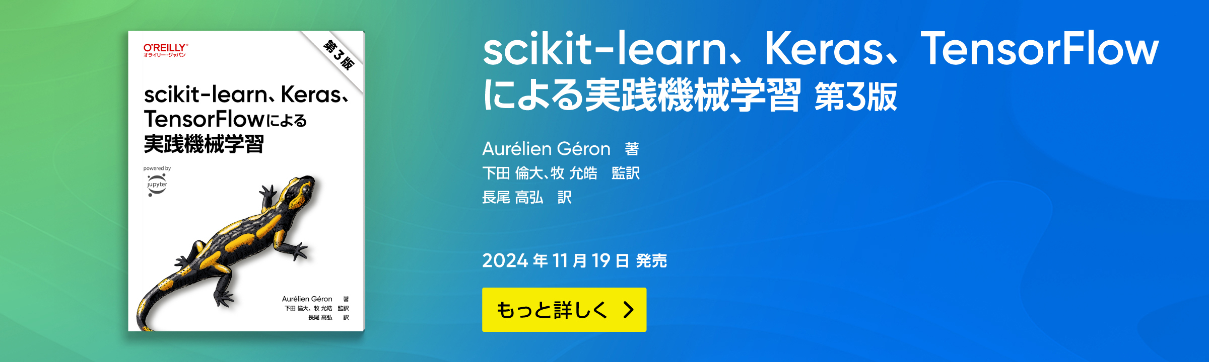 scikit-learn、Keras、TensorFlowによる実践機械学習 第3版