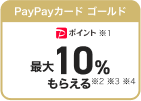 PayPayカード ゴールド PayPayポイント最大10%もらえる