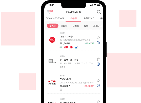 PayPay証券アプリ