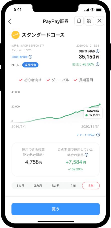 PayPayアプリで手軽に資産運用