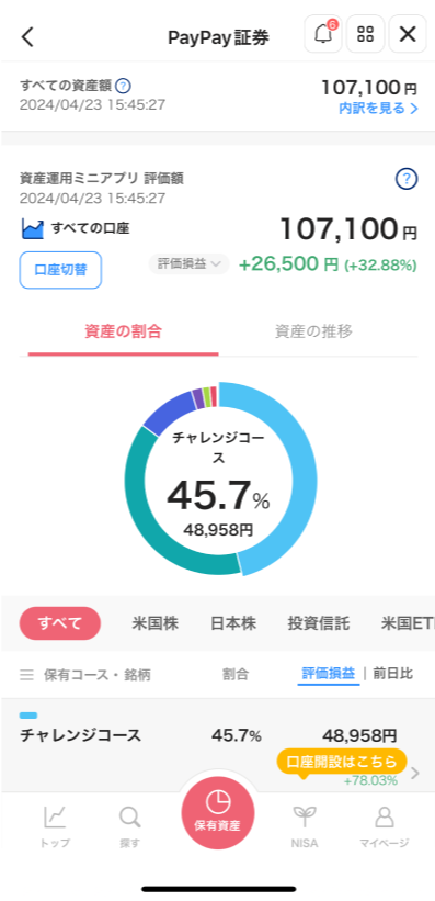 PayPayアプリで手軽に資産運用