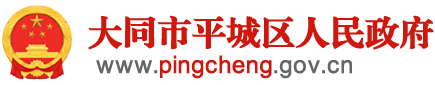 大同市人民政府