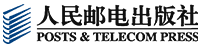 人民邮电出版社