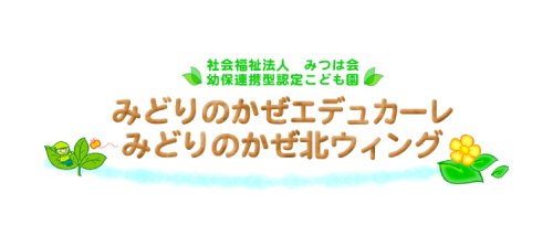 社会福祉法人みつは会