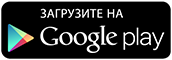 Загрузить Словорд с Google Play