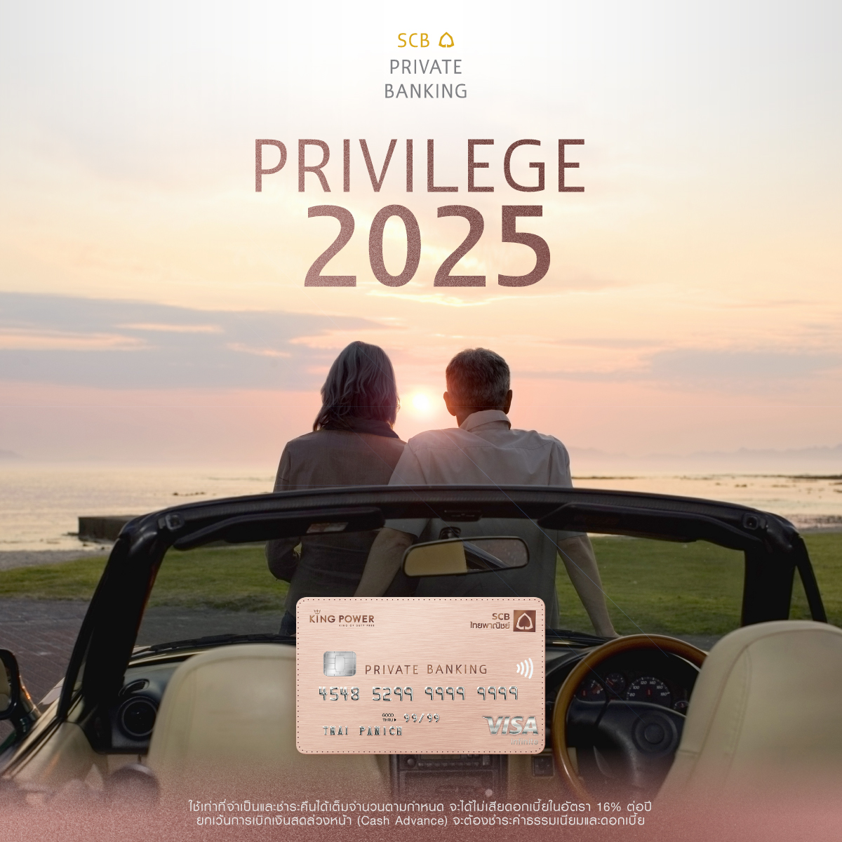 New SCB PRIVATE BANKING Privileges 2025