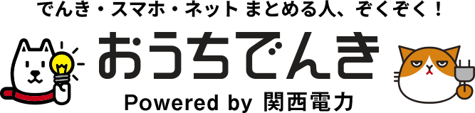 でんき・スマホ・ネットまとめる人、ぞくぞく！ おうちでんき